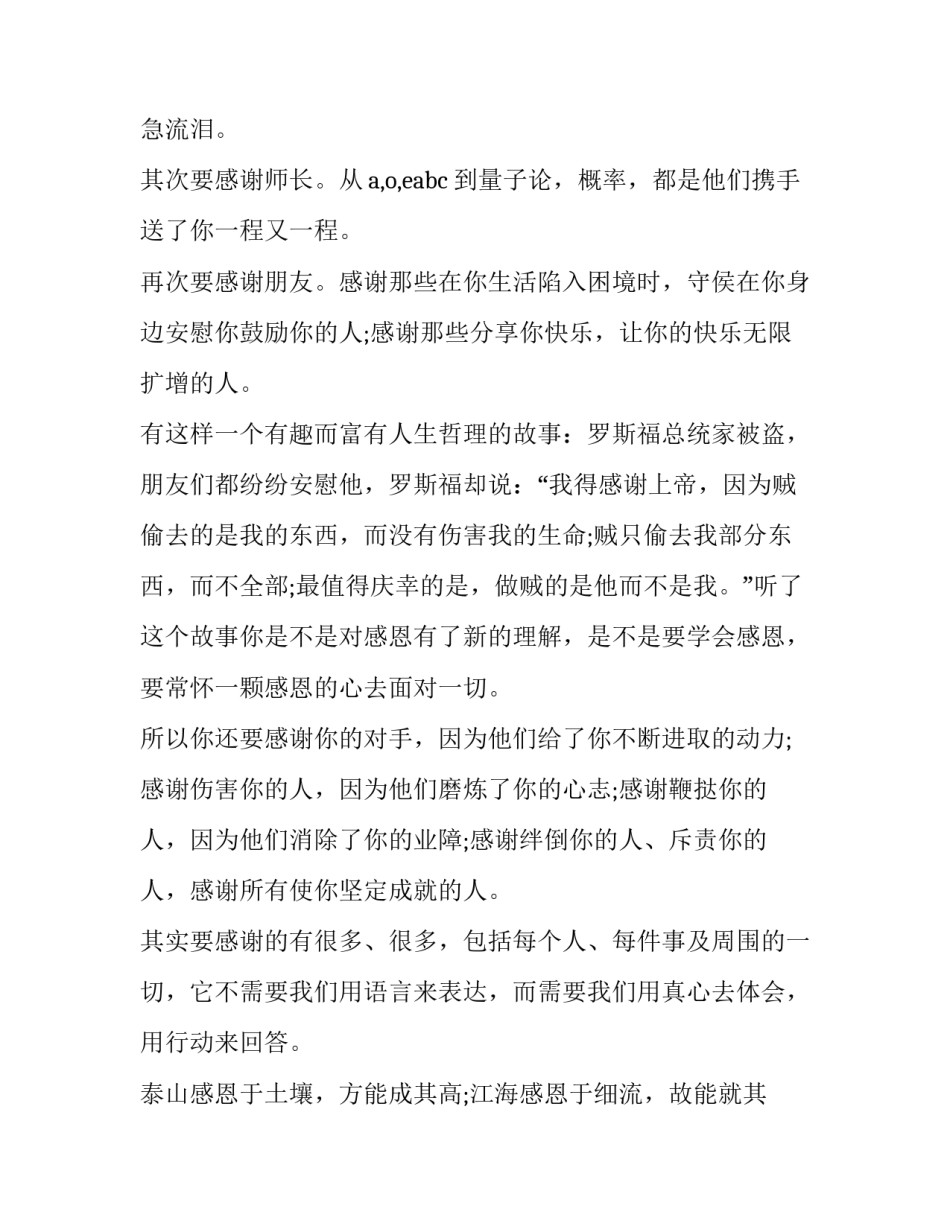 最新小学生感恩演讲稿400字(16篇)_第2页