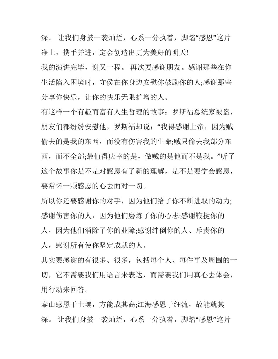 最新小学生感恩演讲稿400字(16篇)_第3页