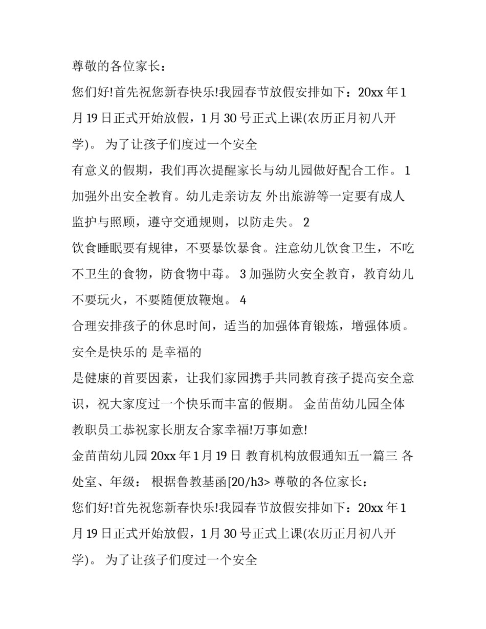 2023年教育机构放假通知五一(3篇)_第2页