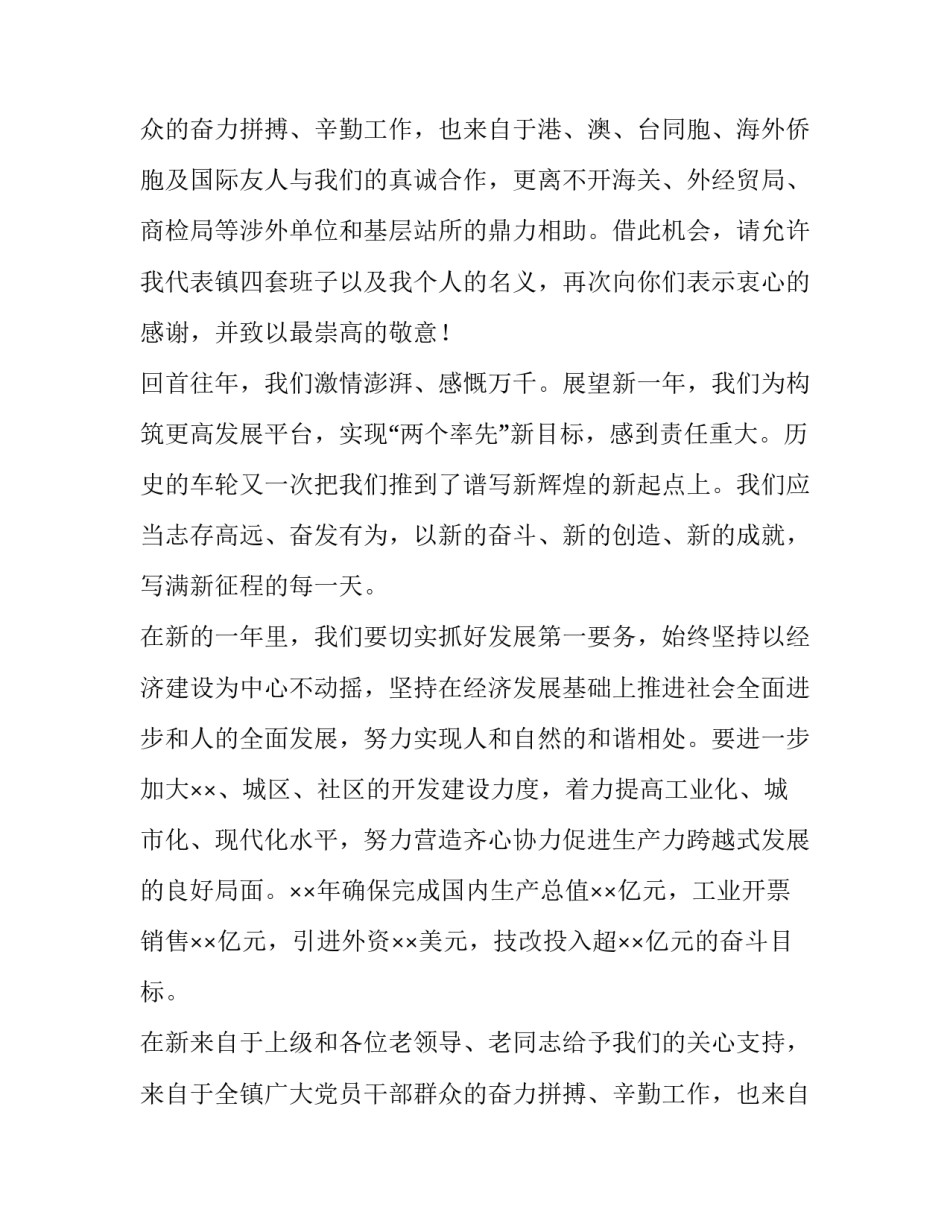 镇领导新春致辞范本_第2页
