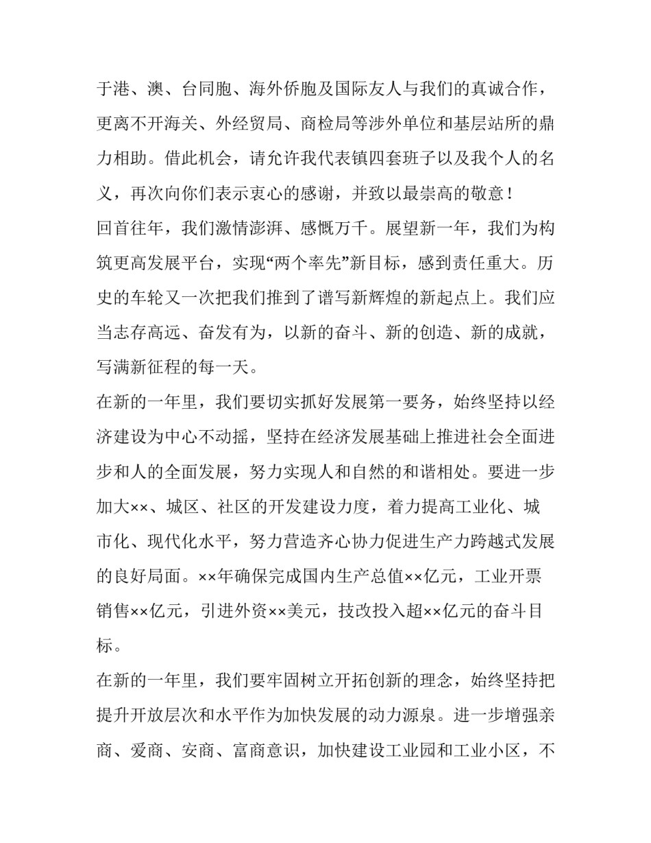 镇领导新春致辞范本_第3页