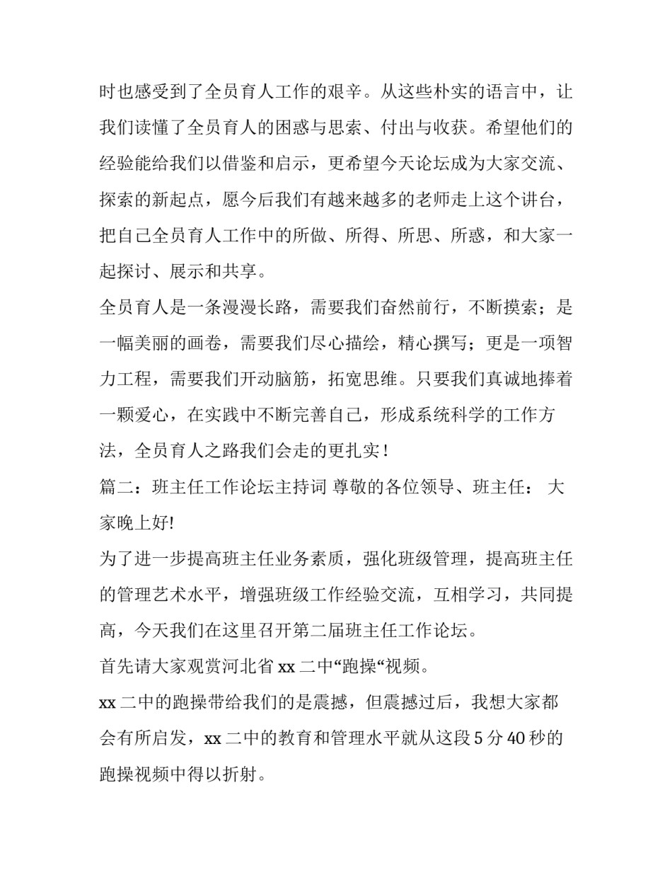 优秀班主任的工作论坛主持词模板_第2页
