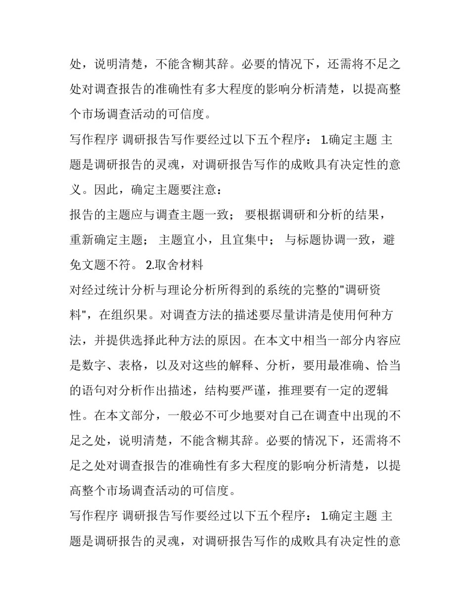 调研报告包括哪些内容_第2页