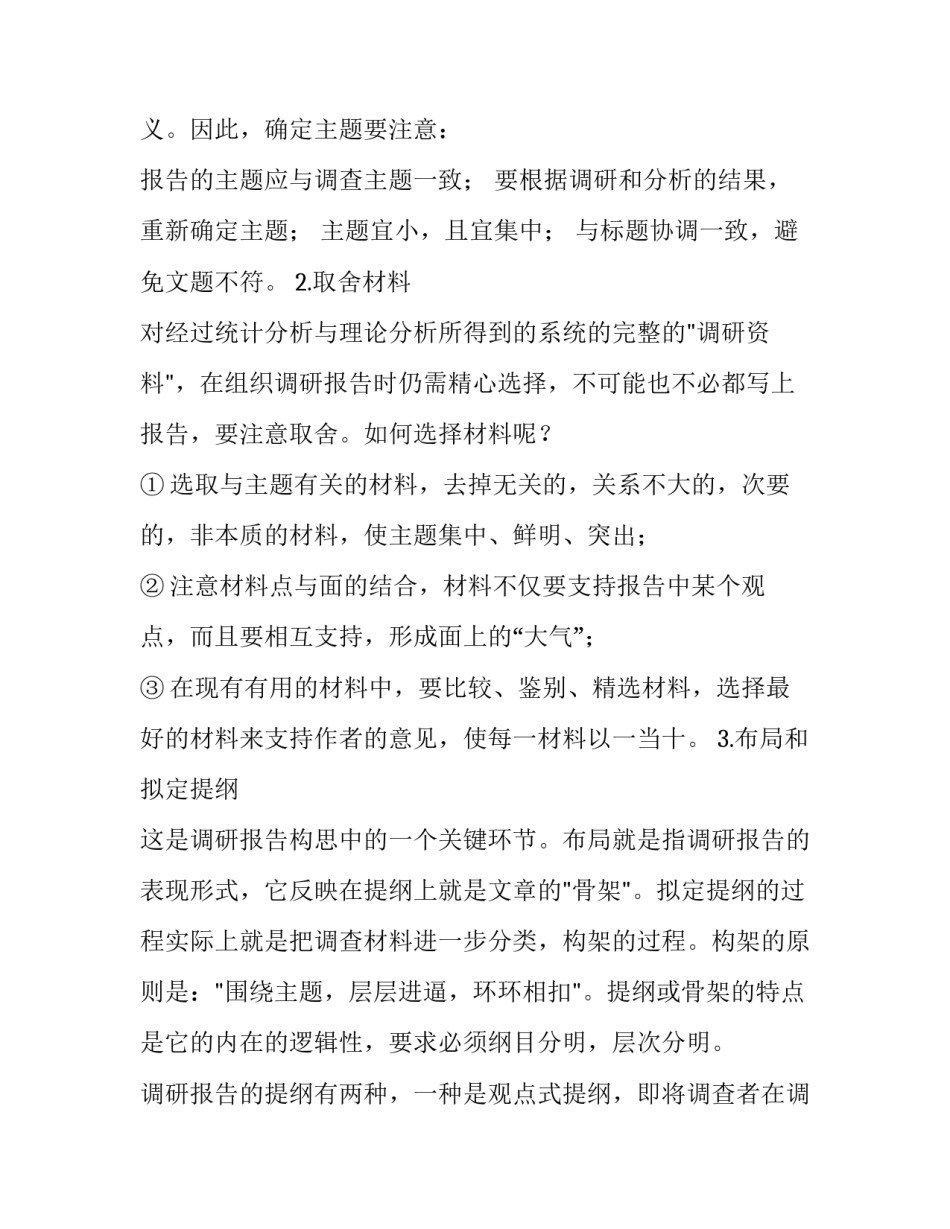 调研报告包括哪些内容_第3页