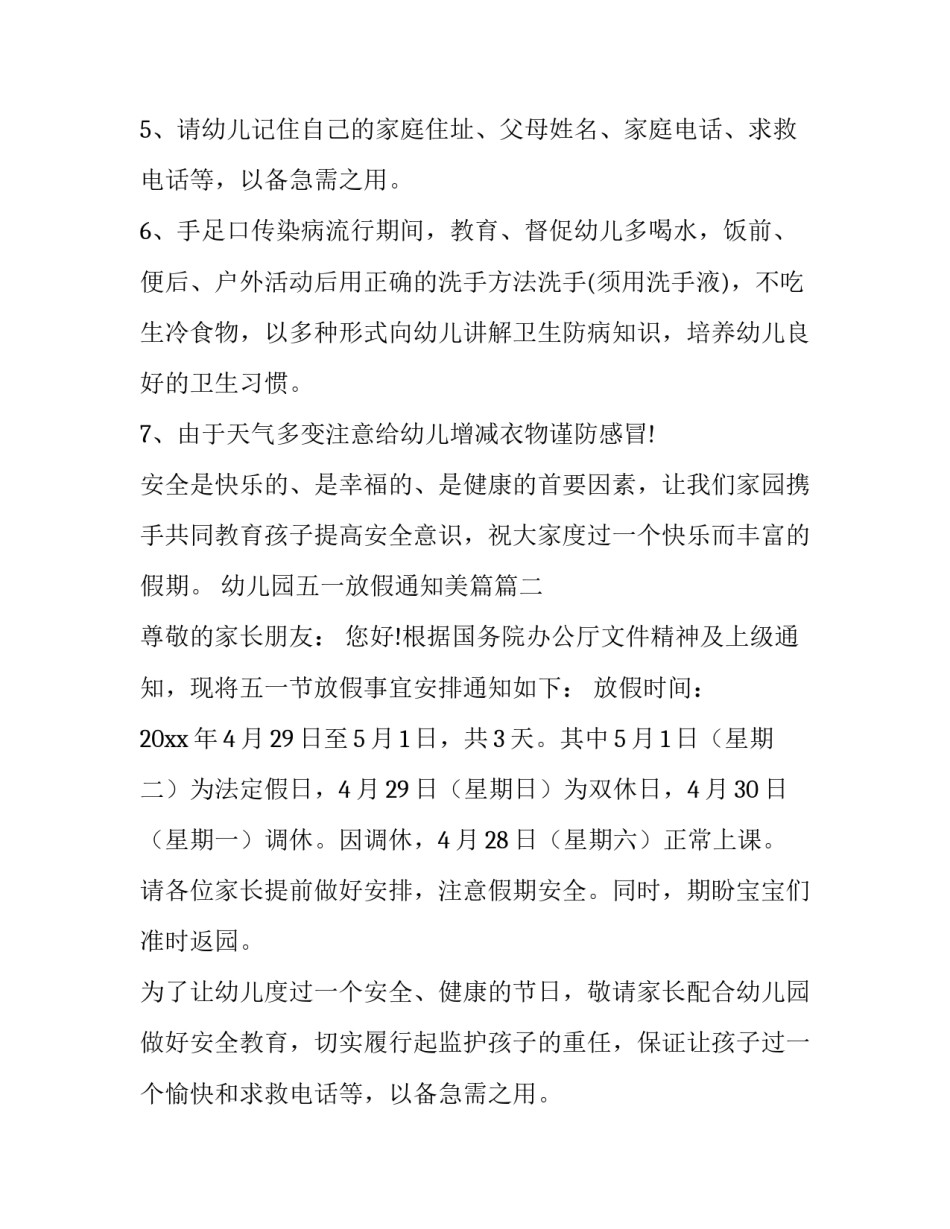最新幼儿园五一放假通知美篇(二十四篇)_第2页