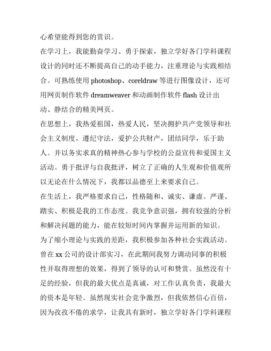 2023年平面设计专业求职信(汇总10篇)_第2页