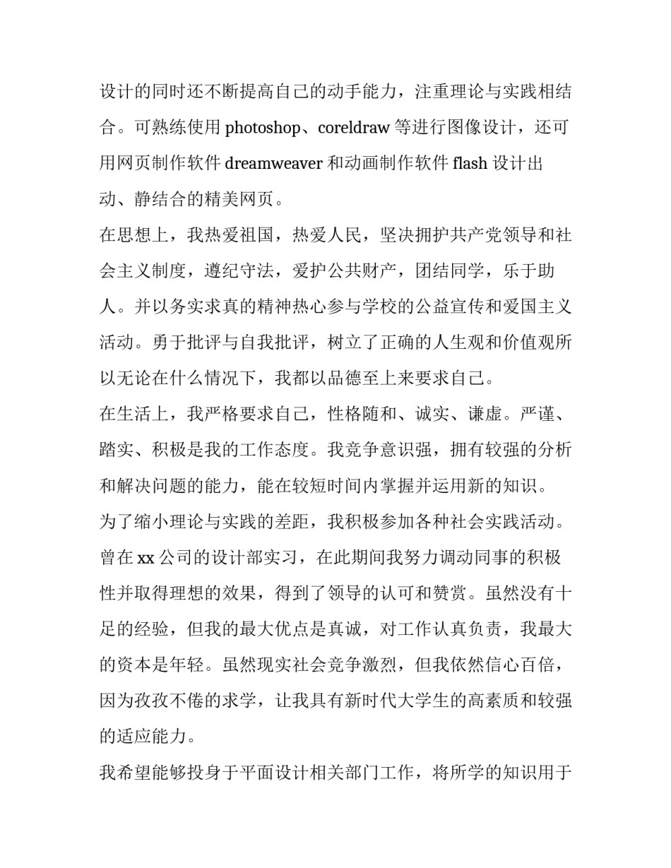 2023年平面设计专业求职信(汇总10篇)_第3页