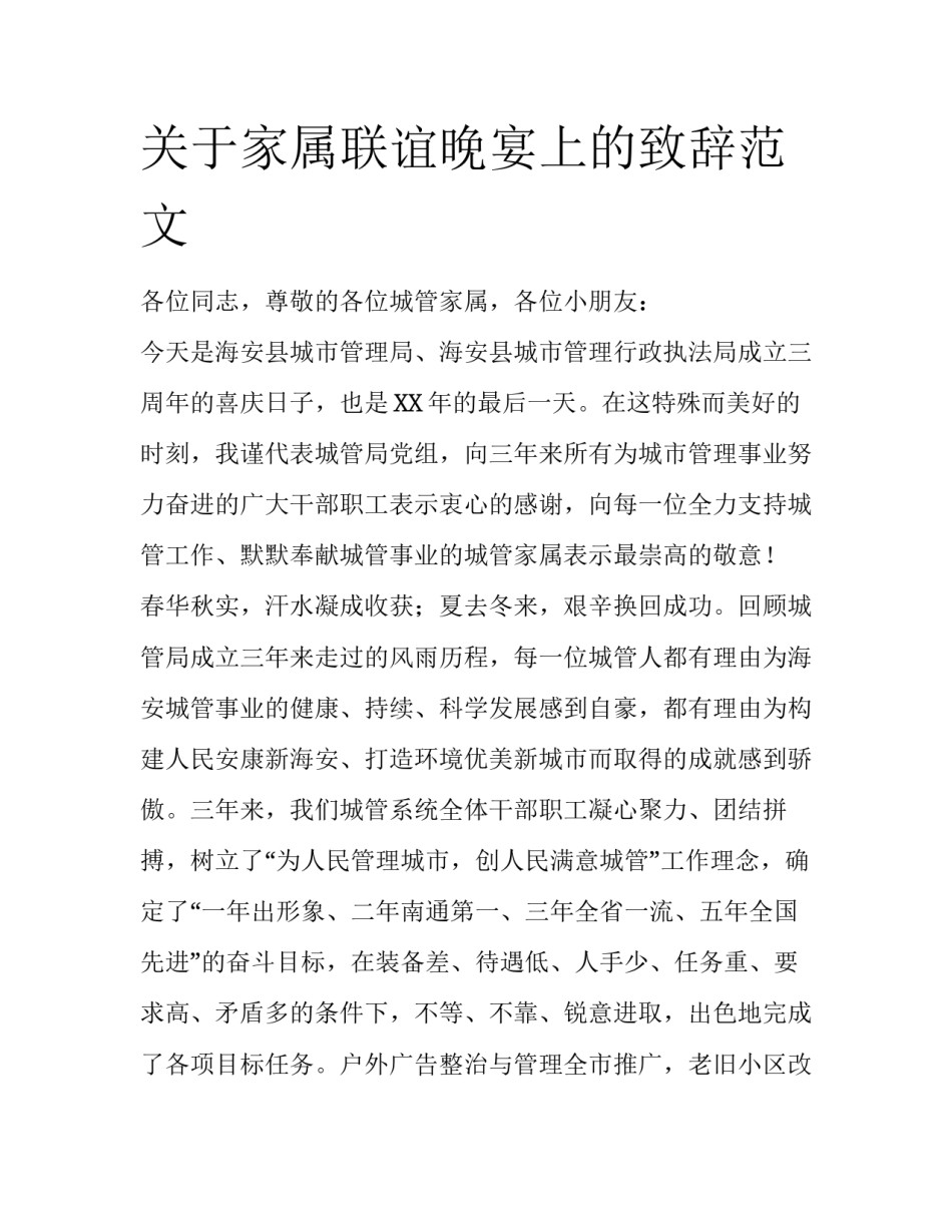 关于家属联谊晚宴上的致辞范文_第1页