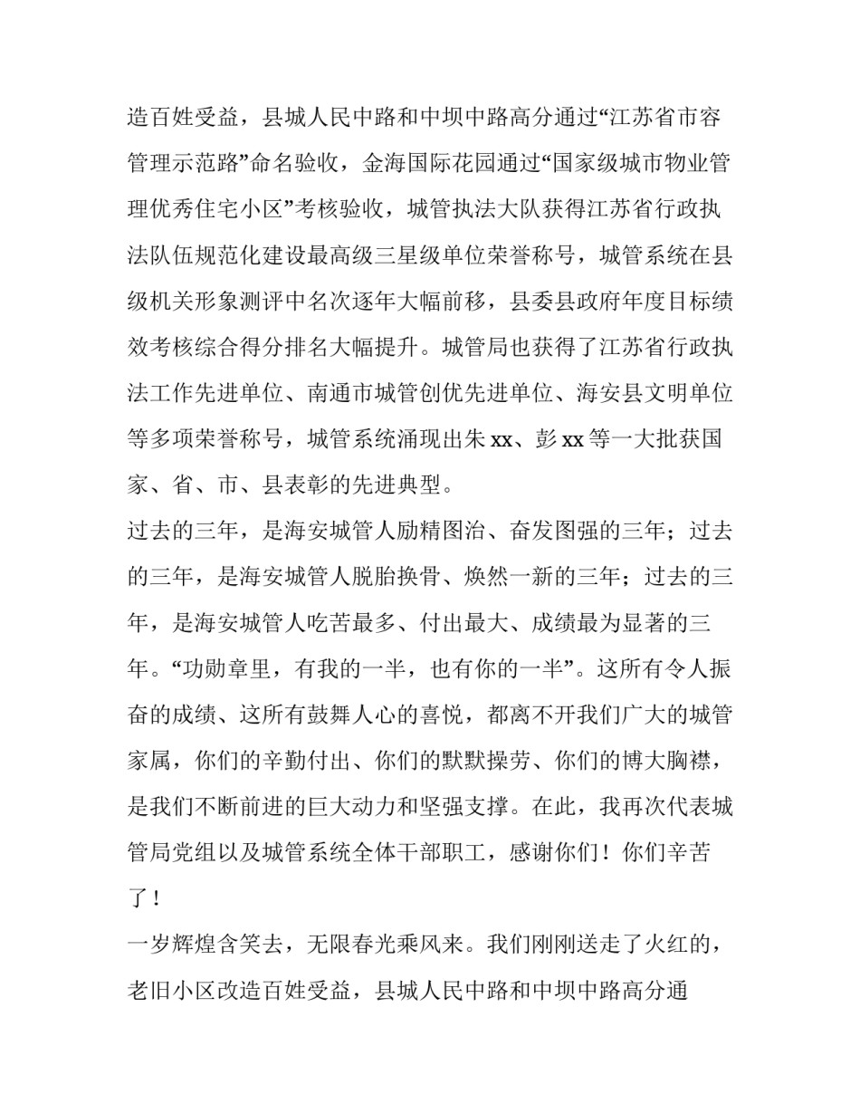 关于家属联谊晚宴上的致辞范文_第2页