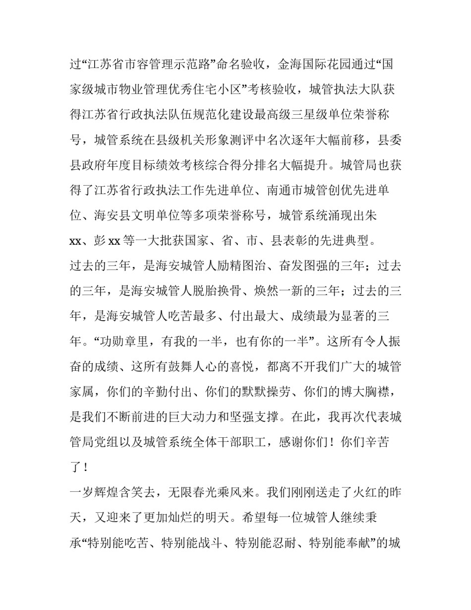 关于家属联谊晚宴上的致辞范文_第3页