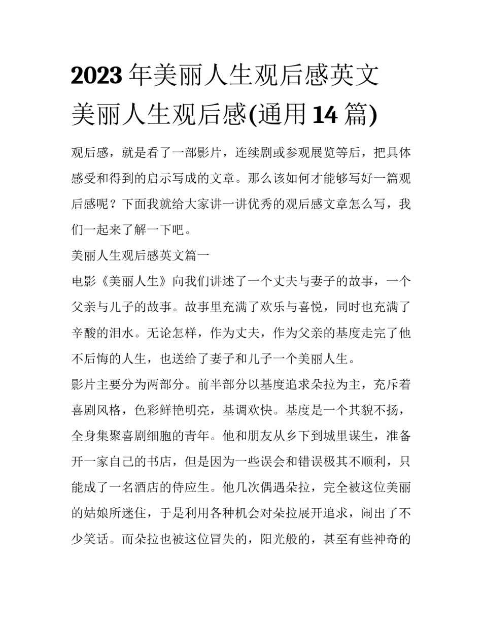 2023年美丽人生观后感英文 美丽人生观后感(通用14篇)_第1页