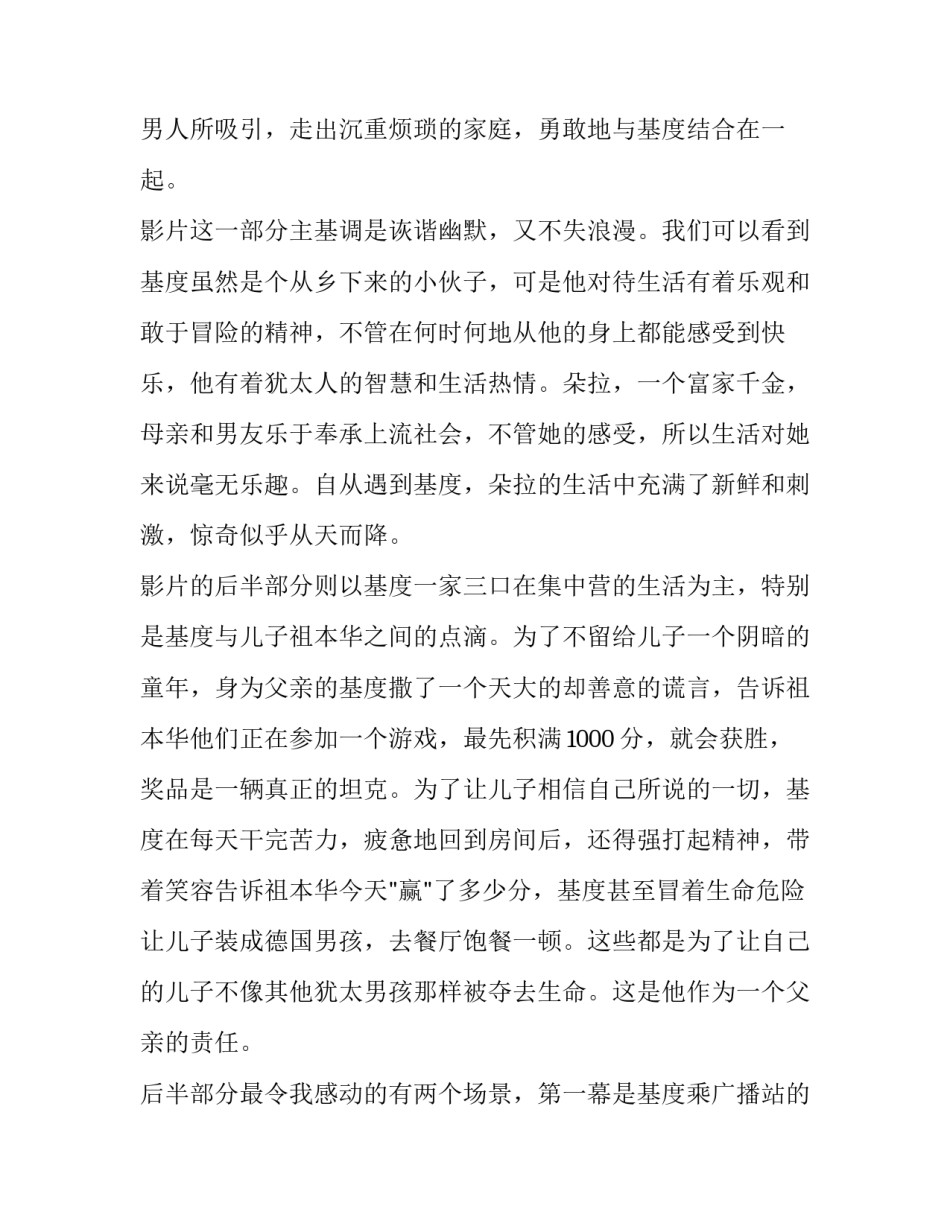 2023年美丽人生观后感英文 美丽人生观后感(通用14篇)_第2页