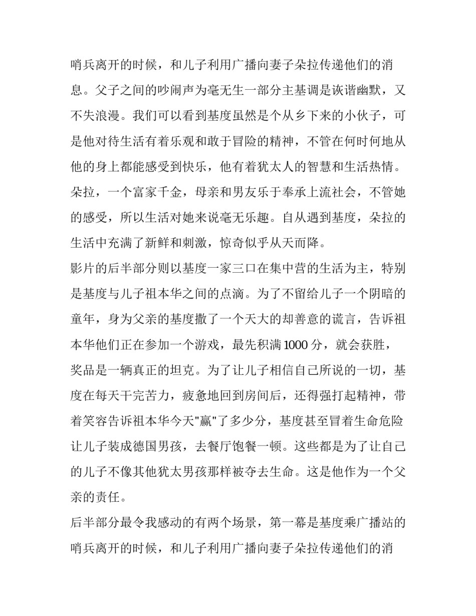 2023年美丽人生观后感英文 美丽人生观后感(通用14篇)_第3页