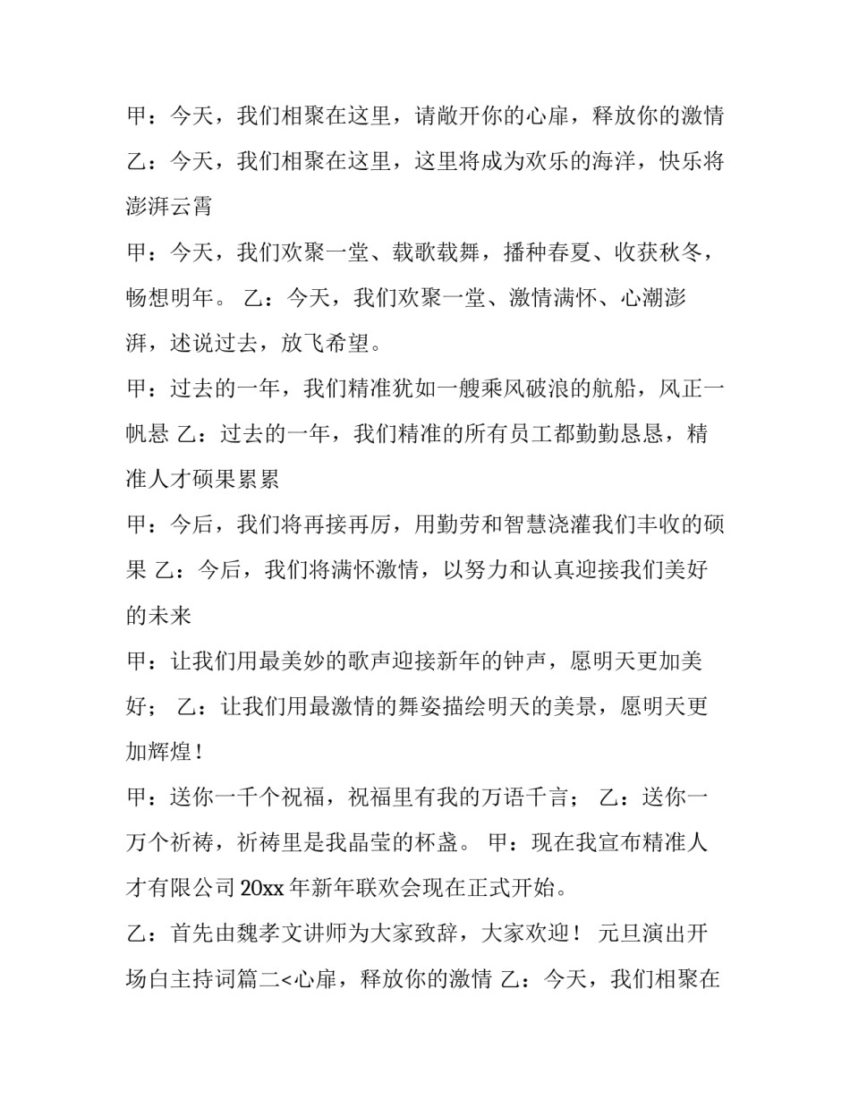 元旦演出开场白主持词(十二篇)_第2页