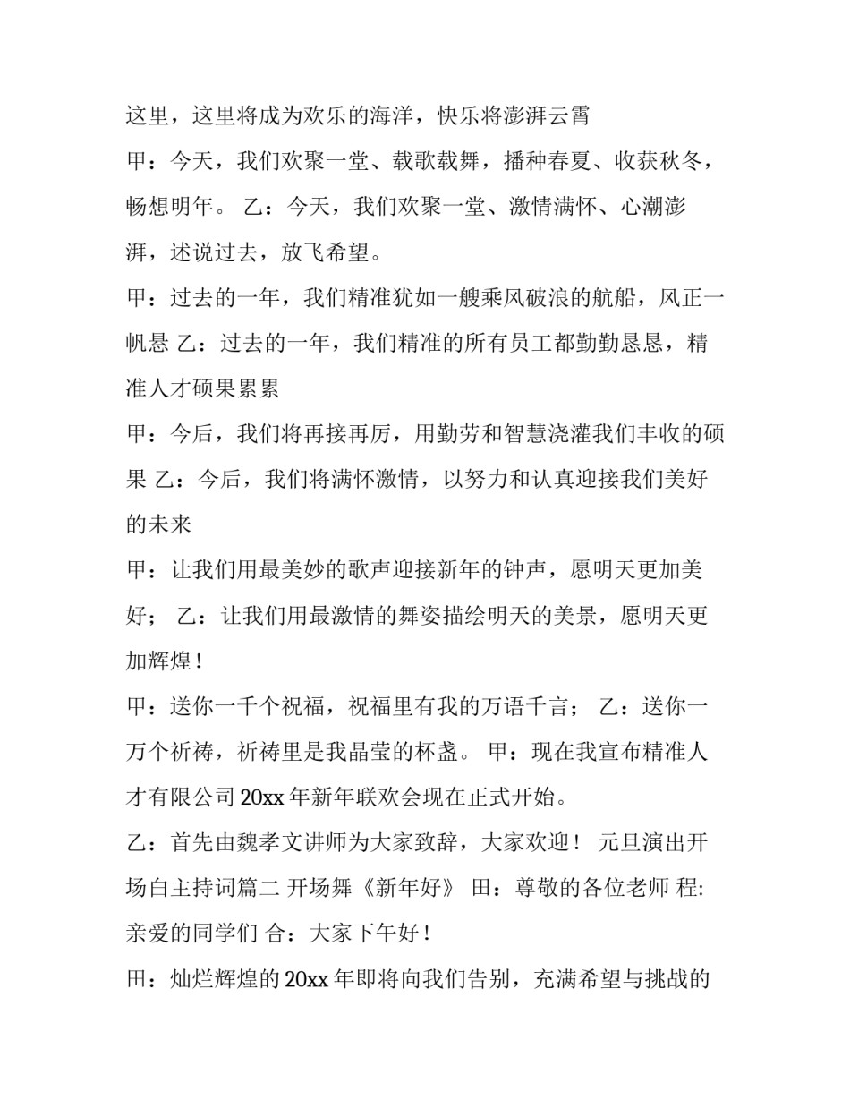 元旦演出开场白主持词(十二篇)_第3页