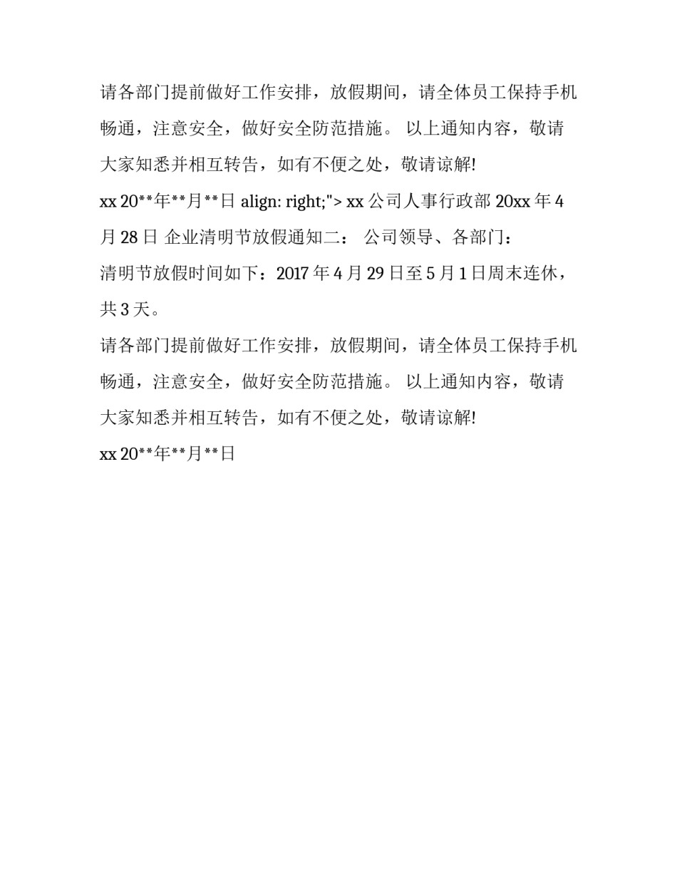 清明节企业放假通知_第2页