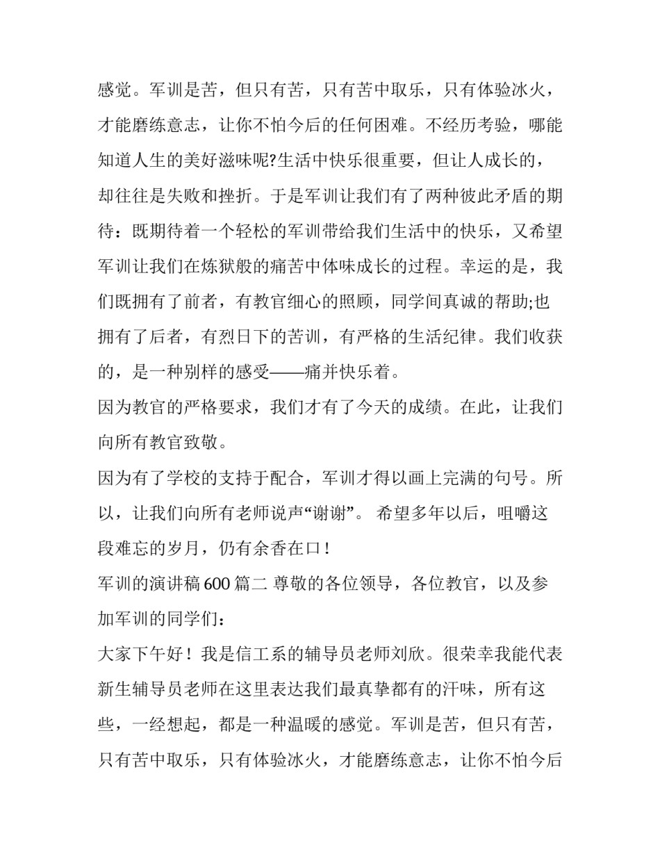 最新军训的演讲稿600(17篇)_第2页