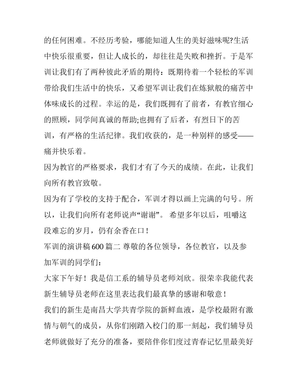 最新军训的演讲稿600(17篇)_第3页