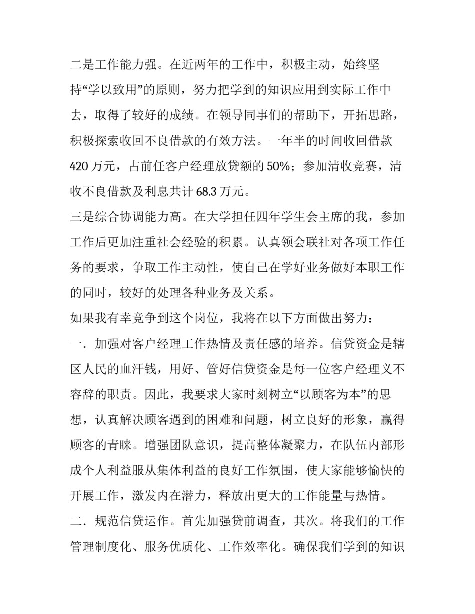 2023年竞聘副主任演讲稿 副主管竞聘演讲稿(3篇)_第2页
