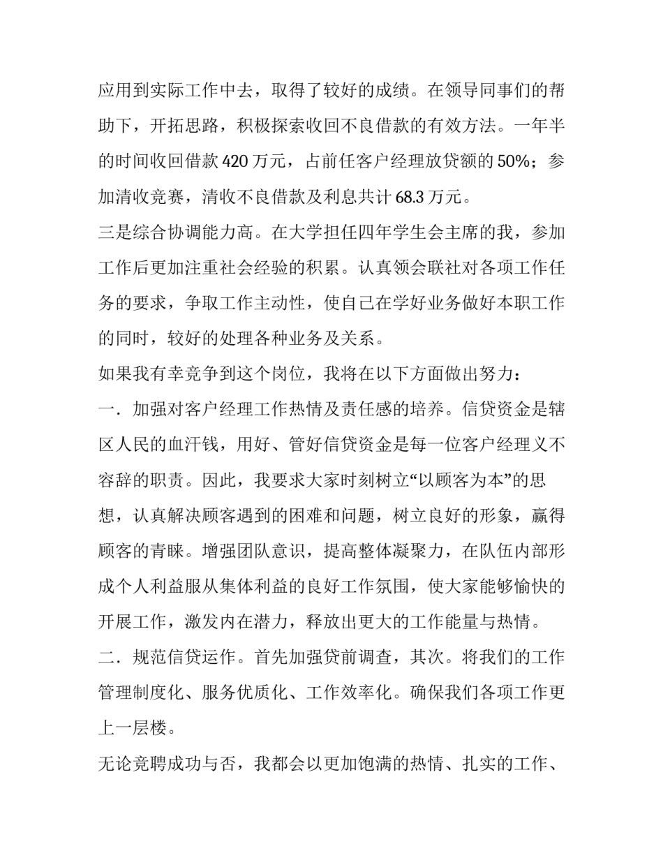 2023年竞聘副主任演讲稿 副主管竞聘演讲稿(3篇)_第3页