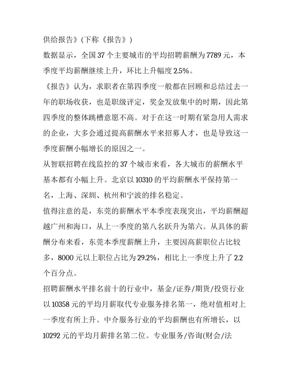 岗位薪酬调查报告案例 岗位薪酬调查报告(五篇)_第2页