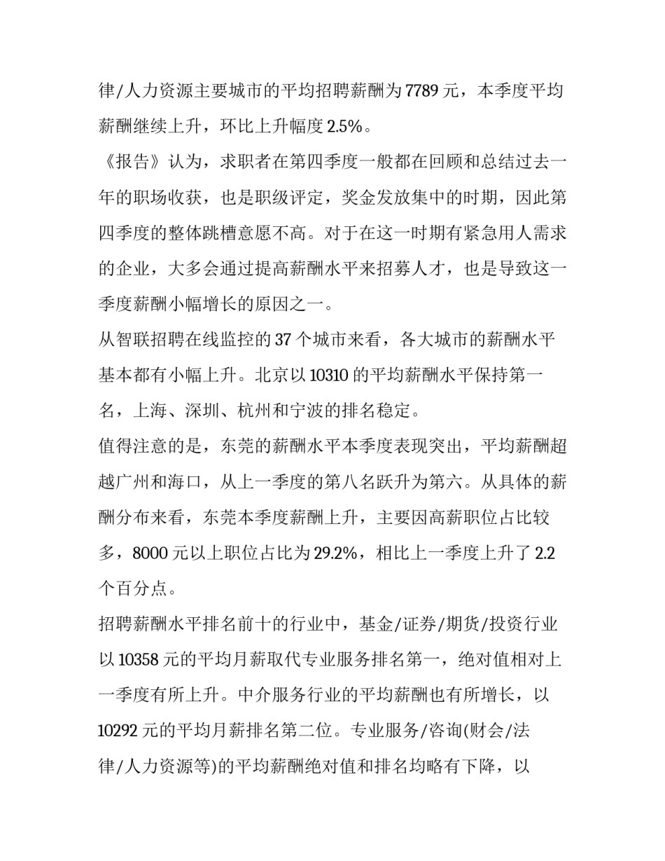 岗位薪酬调查报告案例 岗位薪酬调查报告(五篇)_第3页