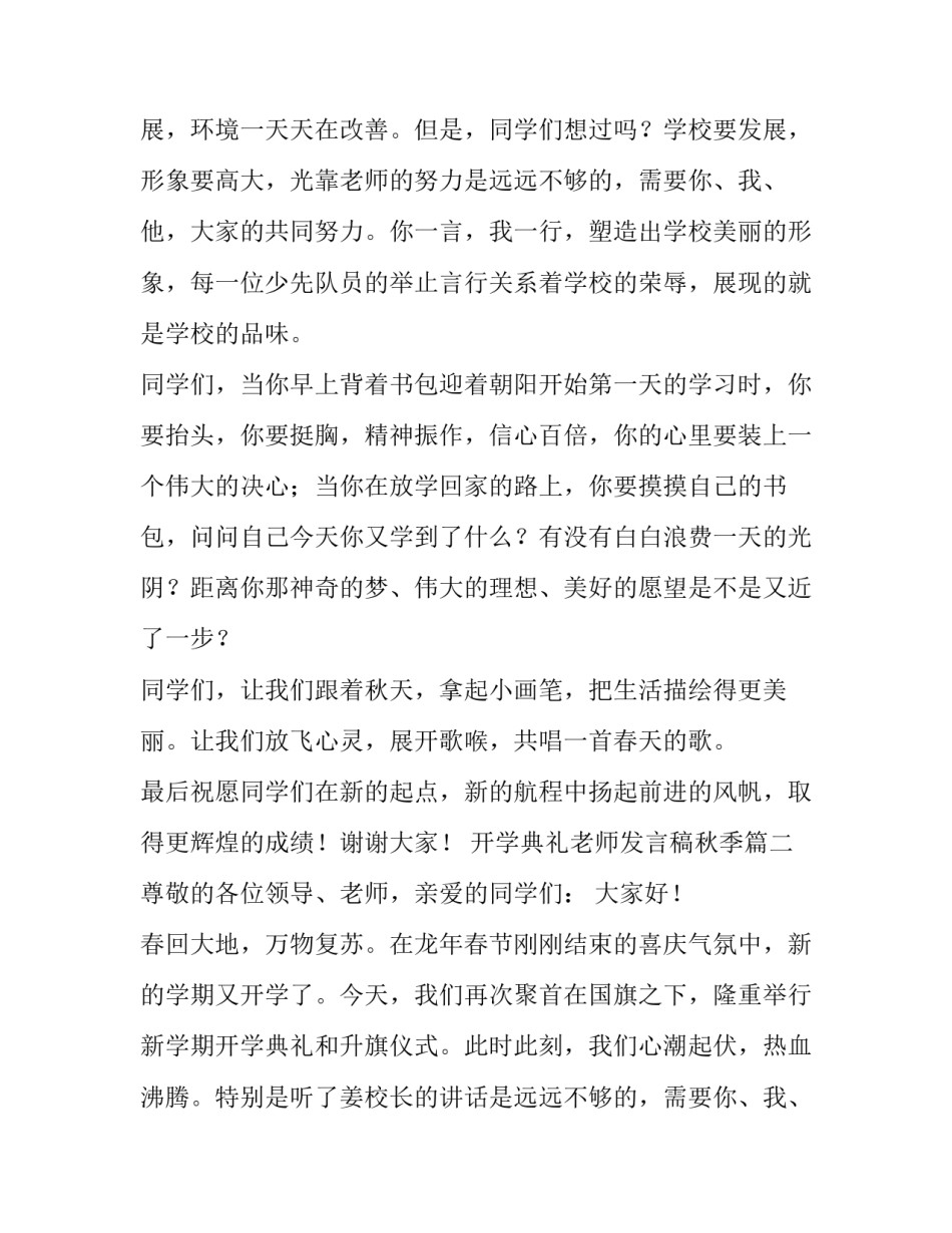 最新开学典礼老师发言稿秋季(13篇)_第2页