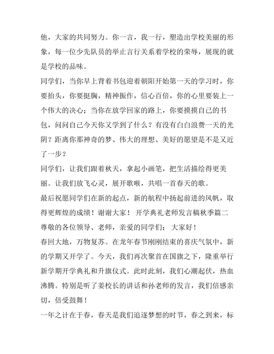 最新开学典礼老师发言稿秋季(13篇)_第3页