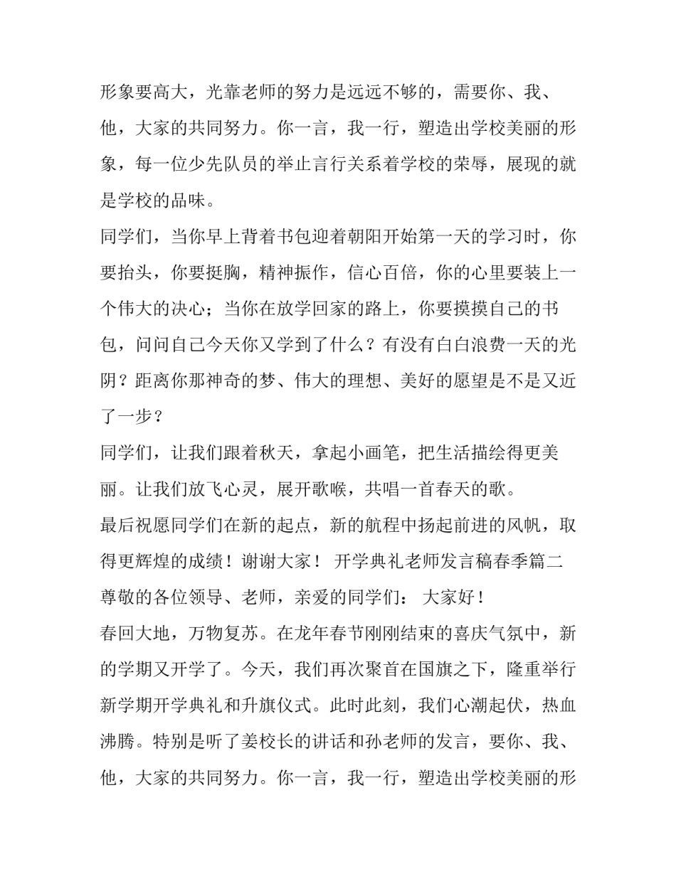 开学典礼老师发言稿春季(十三篇)_第2页