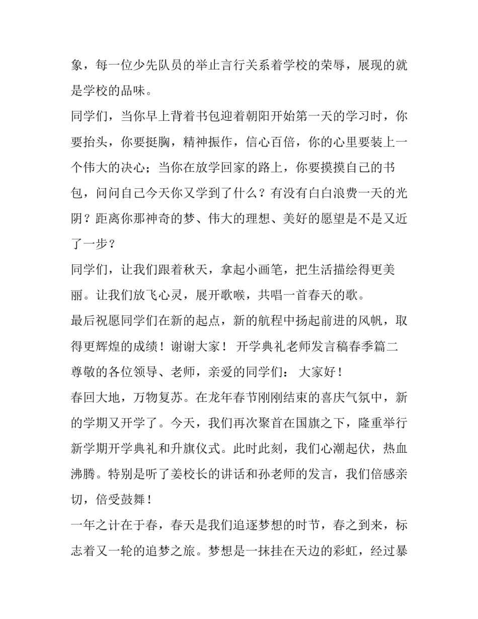 开学典礼老师发言稿春季(十三篇)_第3页