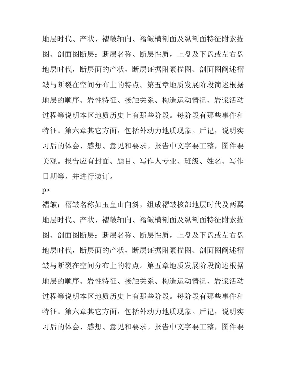 如何写好地质专业实习报告_第2页