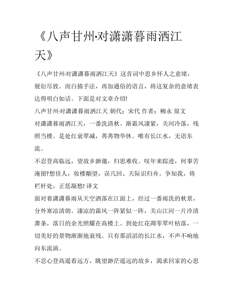 《八声甘州·对潇潇暮雨洒江天》_第1页