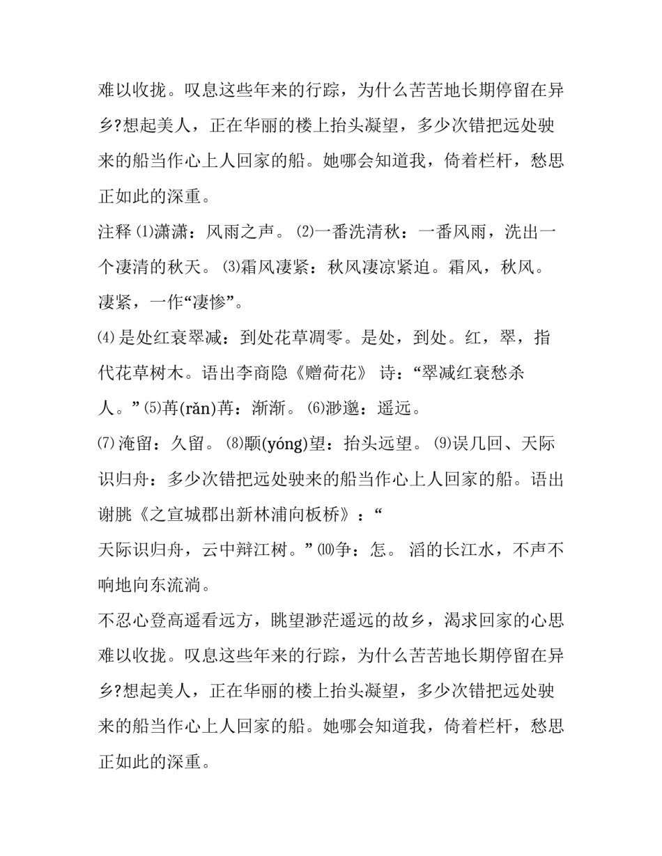 《八声甘州·对潇潇暮雨洒江天》_第2页