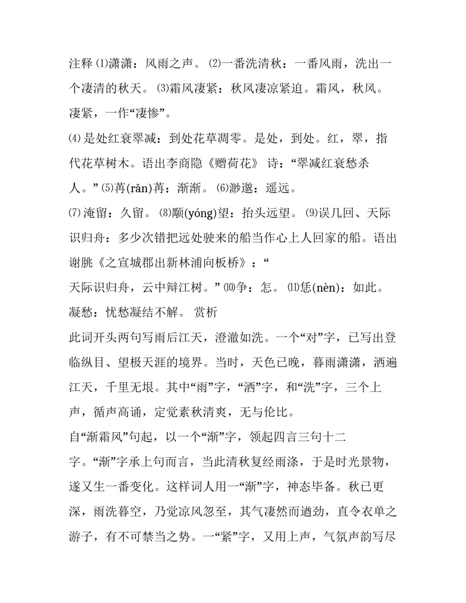 《八声甘州·对潇潇暮雨洒江天》_第3页