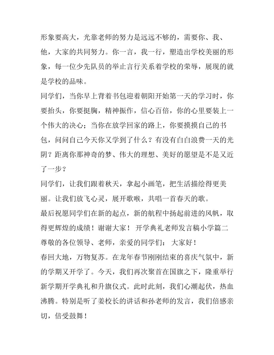 开学典礼老师发言稿小学(13篇)_第2页