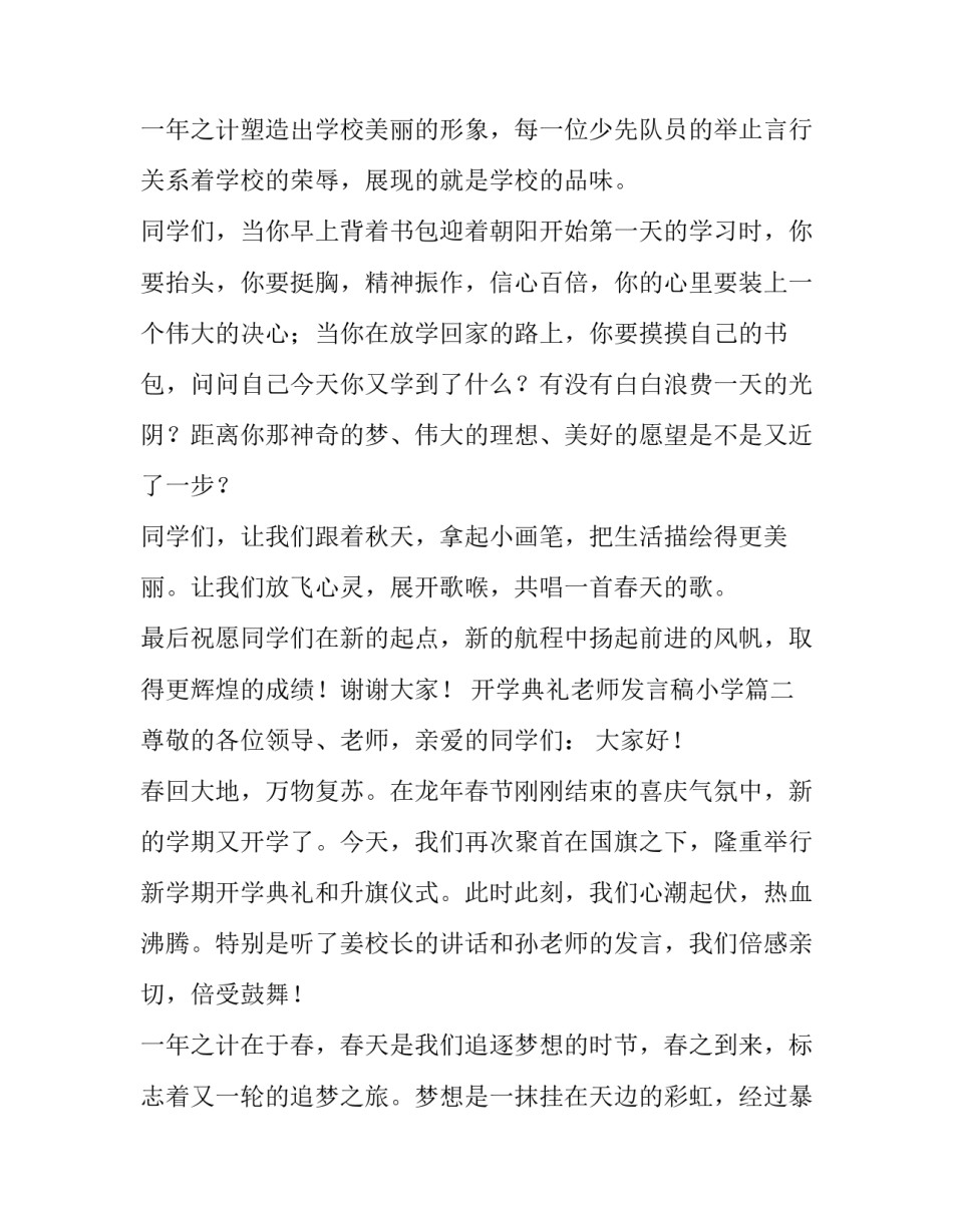 开学典礼老师发言稿小学(13篇)_第3页
