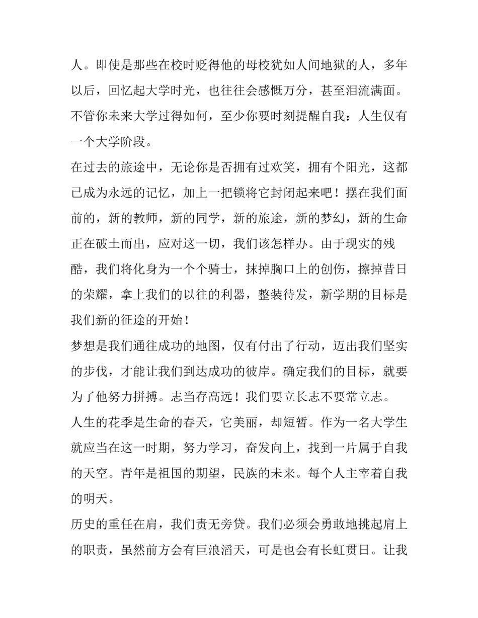 2023年我的大学我的梦演讲稿(优质9篇)_第2页