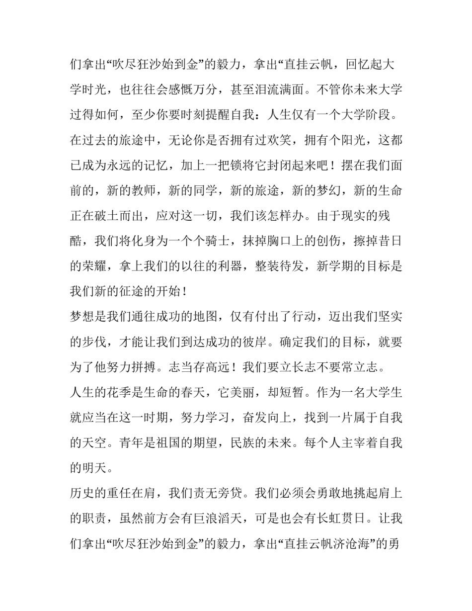 2023年我的大学我的梦演讲稿(优质9篇)_第3页