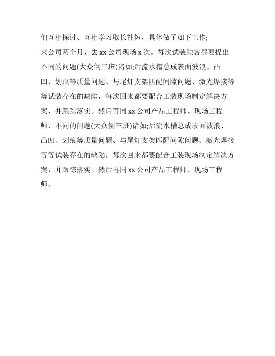 最新软件测试工程师年终工作总结 软件测试工程师工作心得(十二篇)_第2页