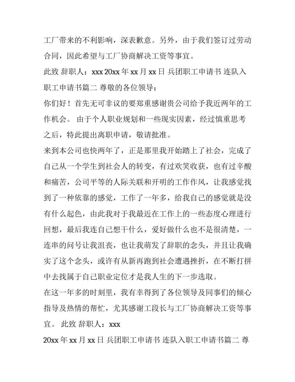 兵团职工申请书 连队入职工申请书(9篇)_第2页