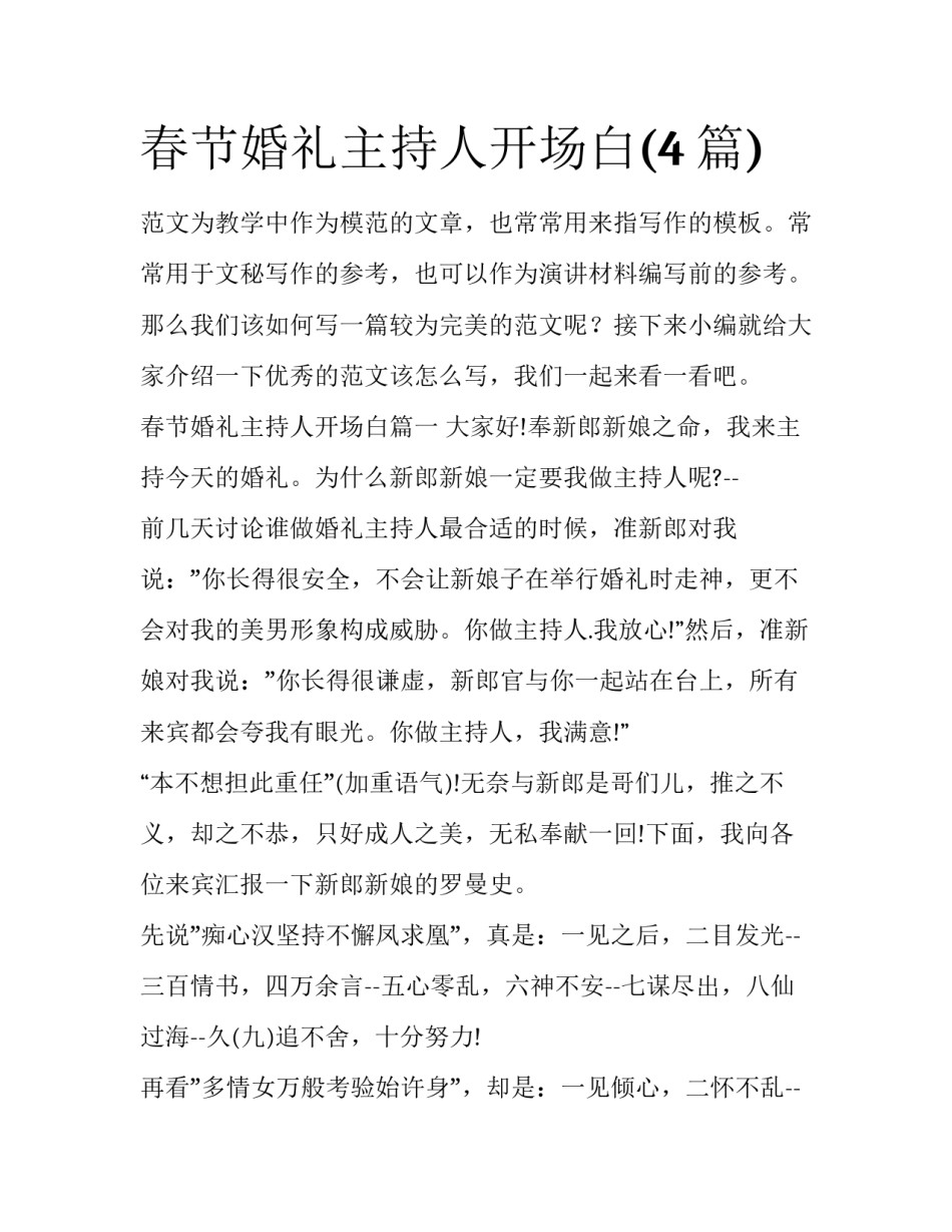 春节婚礼主持人开场白(4篇)_第1页