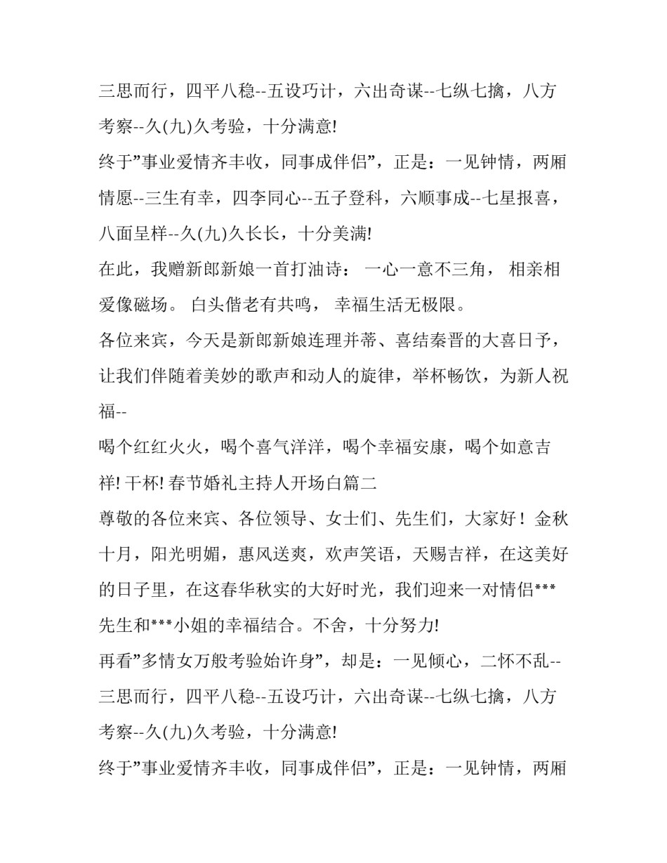 春节婚礼主持人开场白(4篇)_第2页