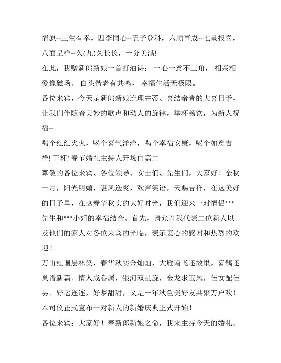 春节婚礼主持人开场白(4篇)_第3页