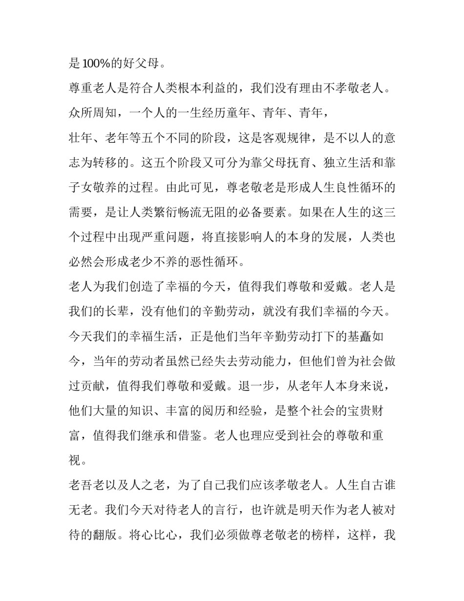 2023年大学生爱岗敬业演讲稿 大学生敬业的演讲(十篇)_第2页