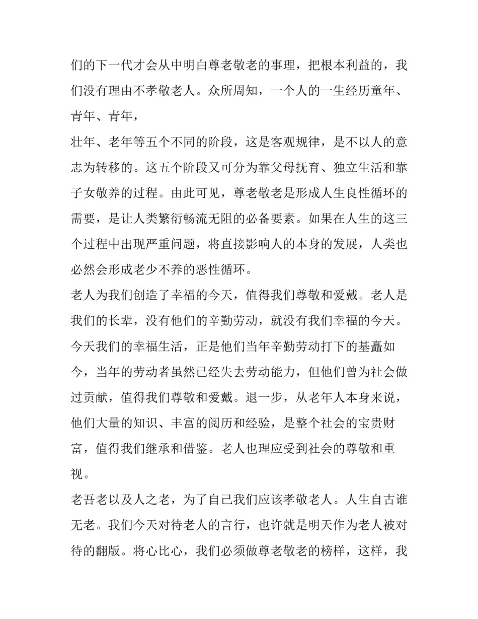 2023年大学生爱岗敬业演讲稿 大学生敬业的演讲(十篇)_第3页