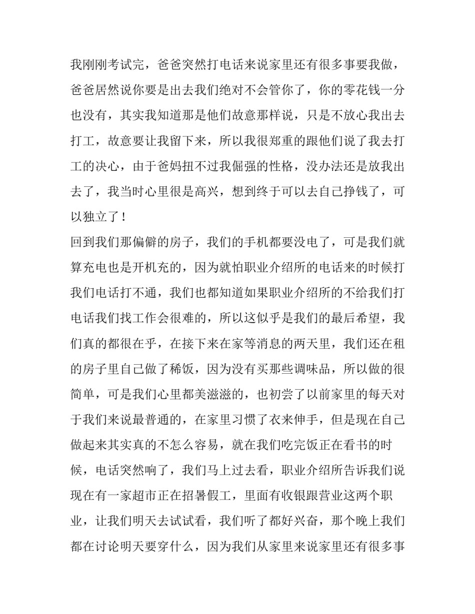 超市打工的社会实践报告 超市打工社会实践报告(精选12篇)_第2页