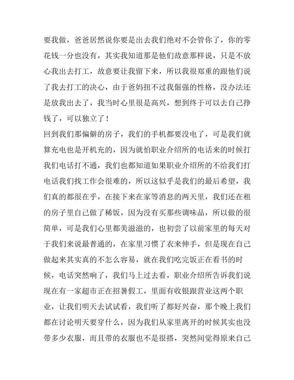 超市打工的社会实践报告 超市打工社会实践报告(精选12篇)_第3页