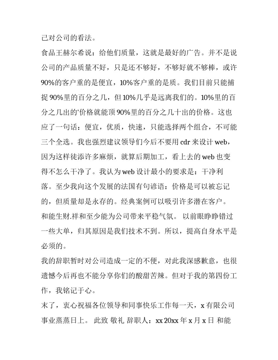 公司技术人员的辞职报告(14篇)_第2页