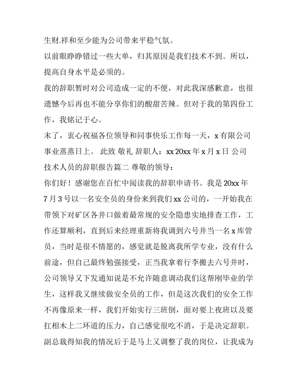 公司技术人员的辞职报告(14篇)_第3页