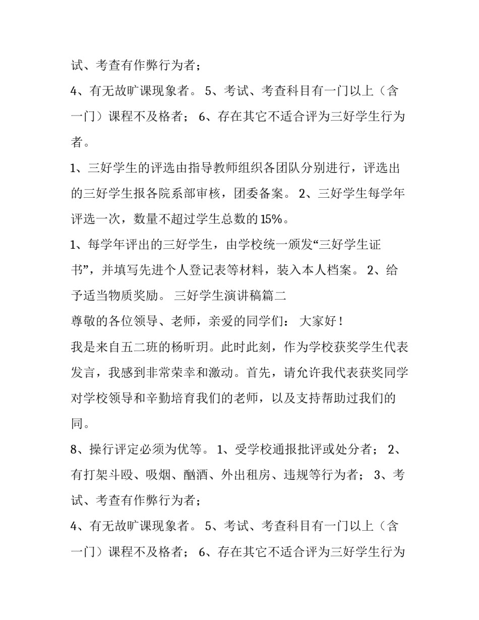 三好学生演讲稿(精选15篇)_第2页